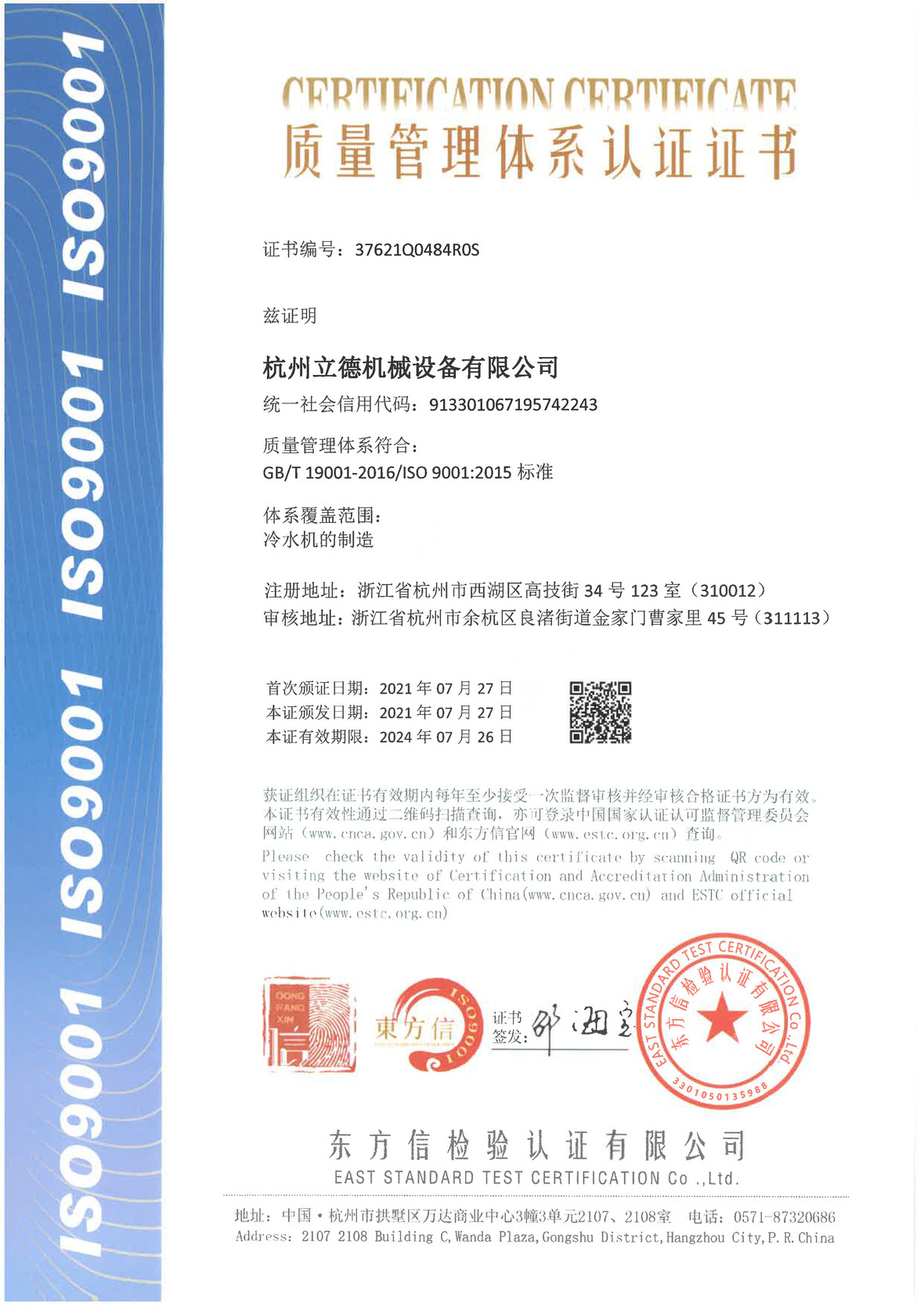 杭州&#23041;&#23612;&#26031;wnsr888机械设备有限公司